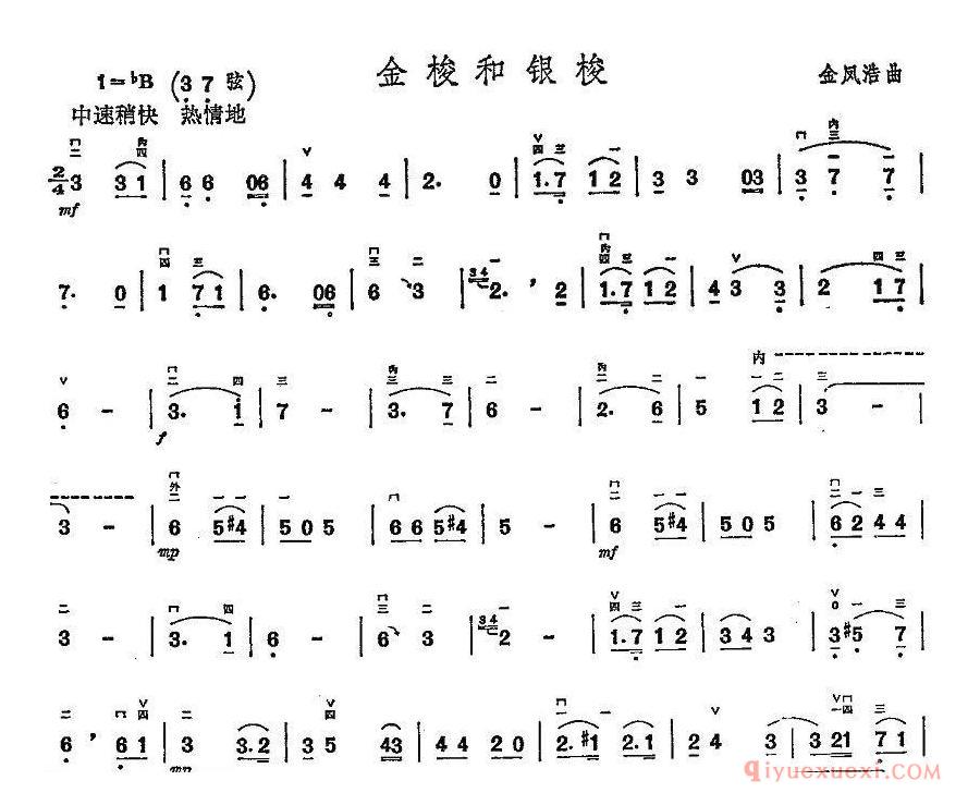 二胡简谱[金梭和银梭]