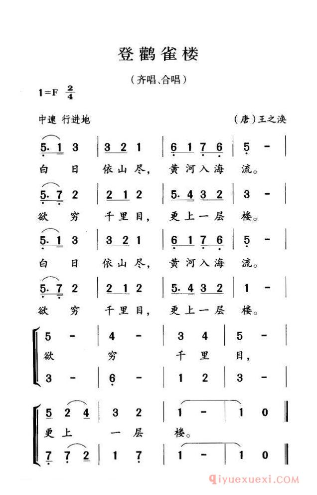 儿歌简谱[登鹳雀楼]古诗词今唱