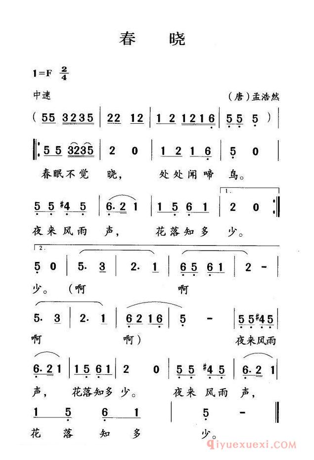 儿歌简谱[春晓]古诗词今唱