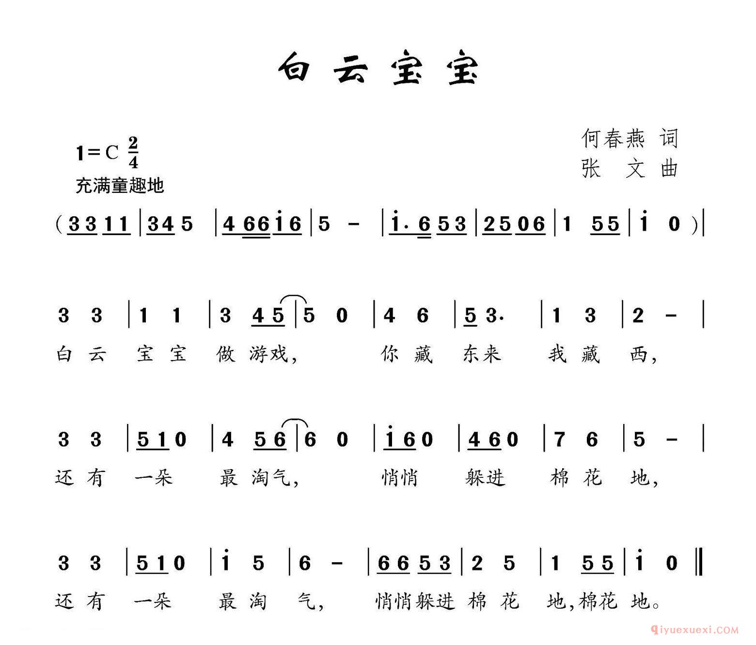 儿歌简谱[白云宝宝]