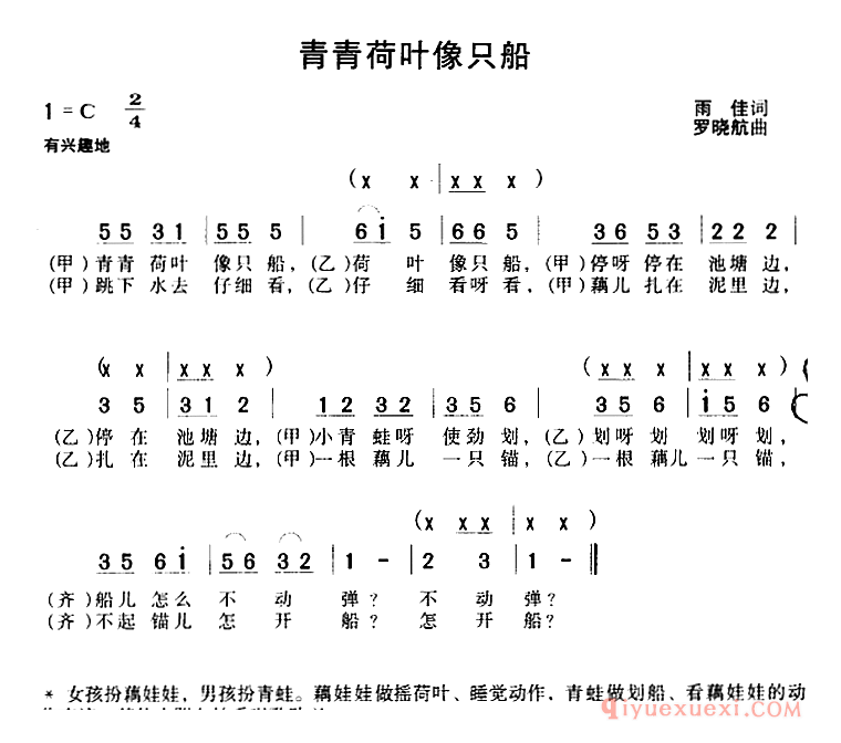 儿歌简谱[青青荷叶像只船]