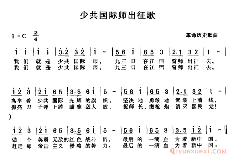 儿歌简谱[少共国际师出征歌]