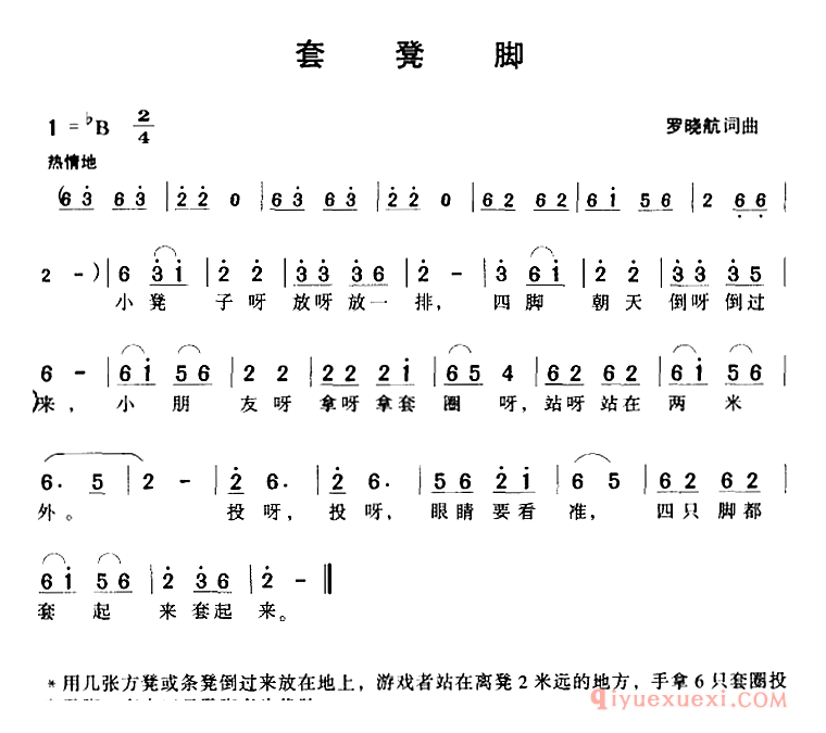 儿歌简谱[套凳脚]