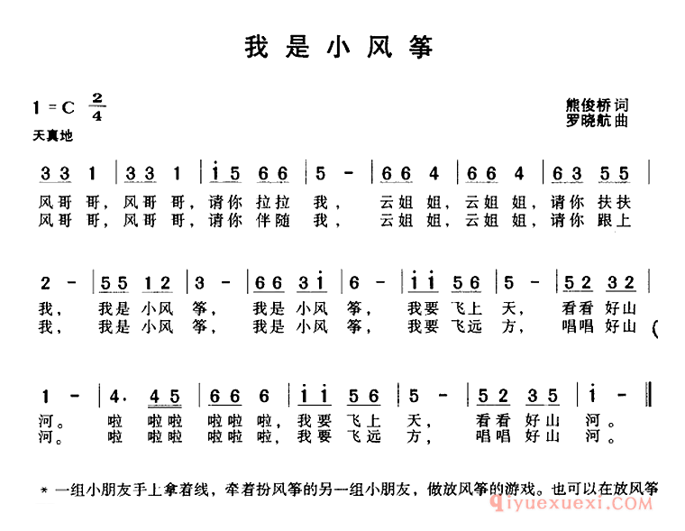 儿歌简谱[我是小风筝]