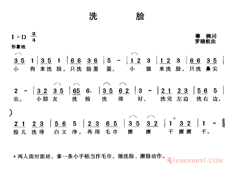 儿歌简谱[洗脸]寒枫词 罗晓航曲