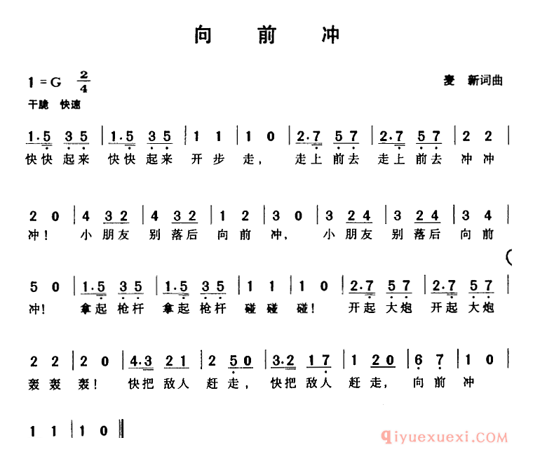 儿歌简谱[向前冲]麦新词曲