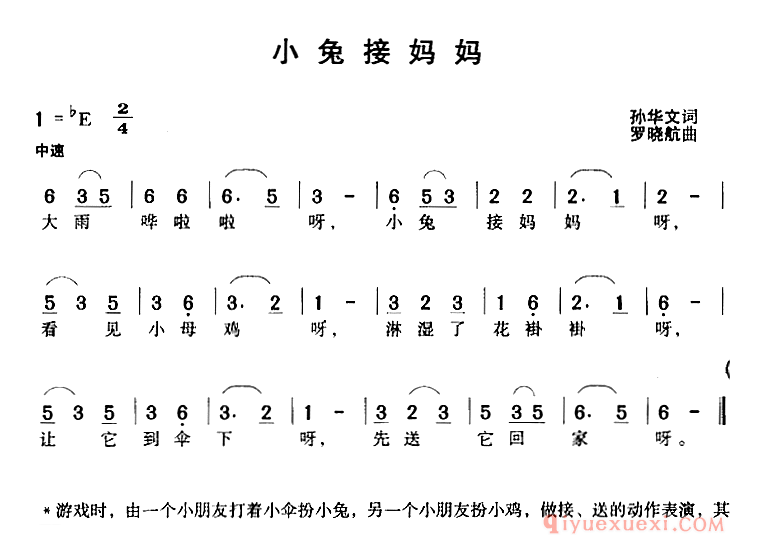 儿歌简谱[小兔接妈妈]