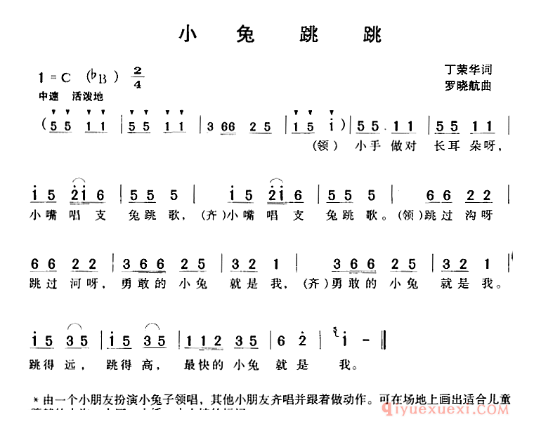 儿歌简谱[小兔跳跳]丁荣华词 罗晓航曲