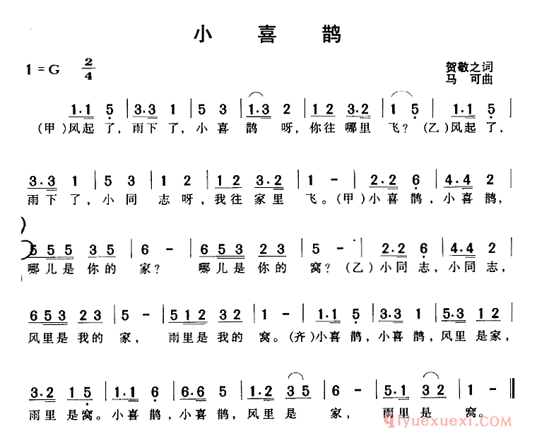 儿歌简谱[小喜鹊]贺敬之词 马可曲