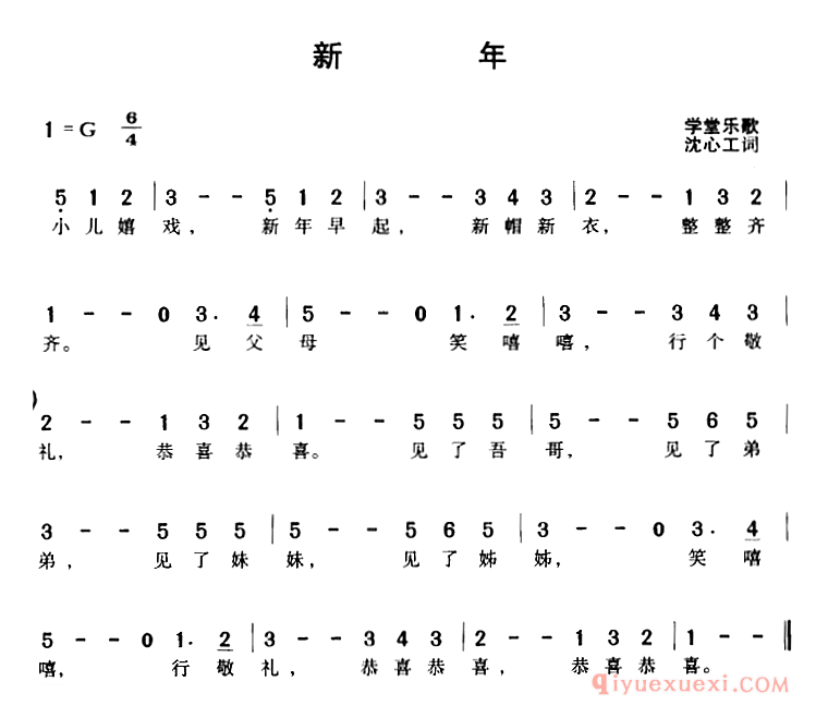 儿歌简谱[新年]