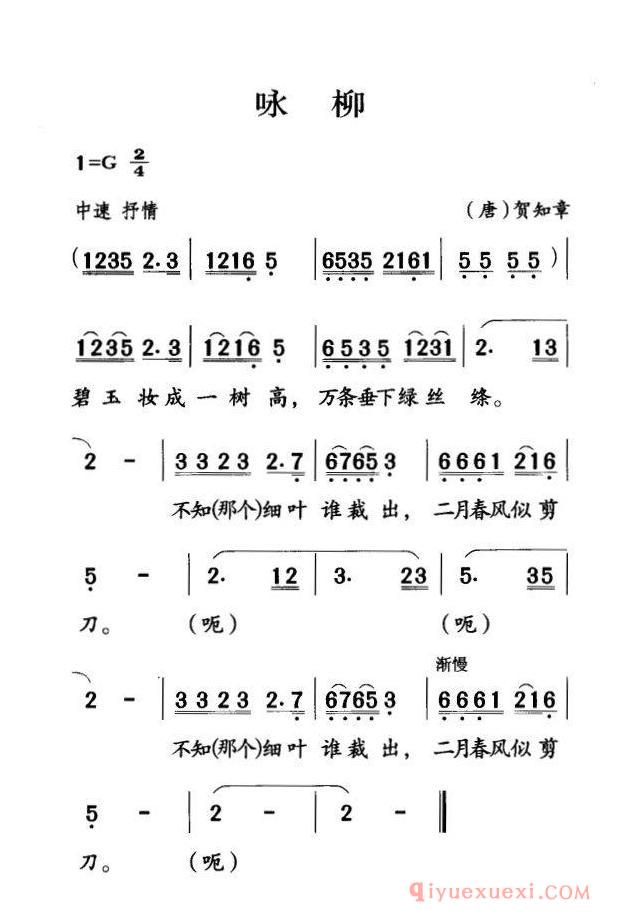 儿歌简谱[咏柳]古诗词今唱