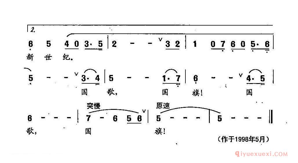 儿歌简谱[啊！国歌·国旗]田光歌曲选