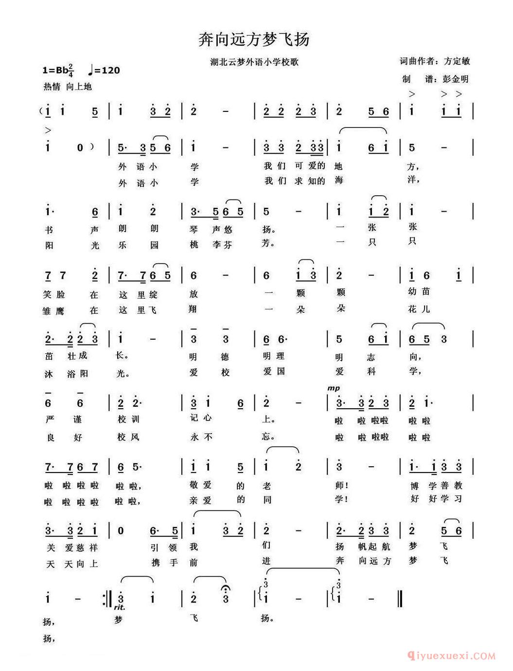 儿歌简谱[奔向远方梦飞扬]