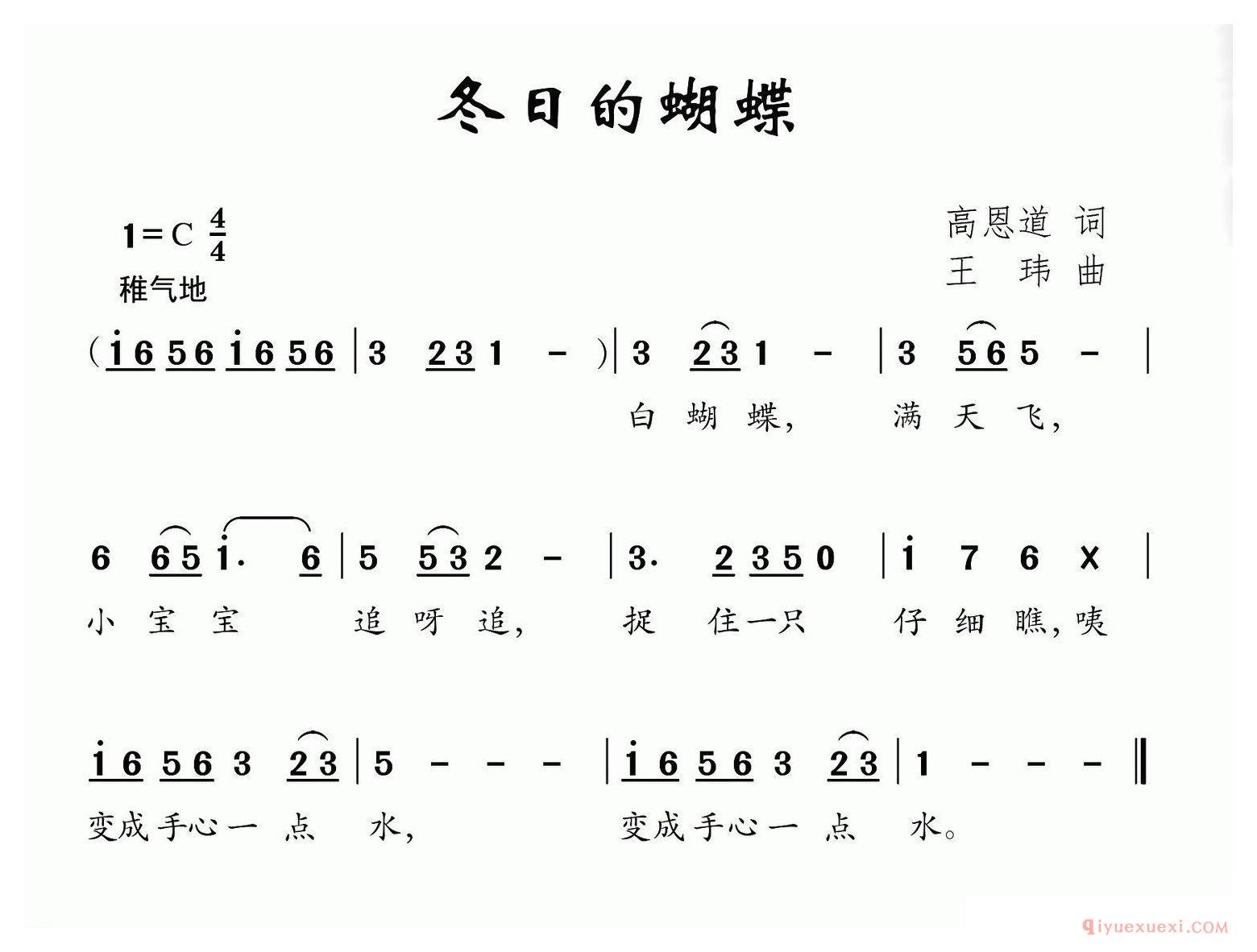 儿歌简谱[冬日的蝴蝶]