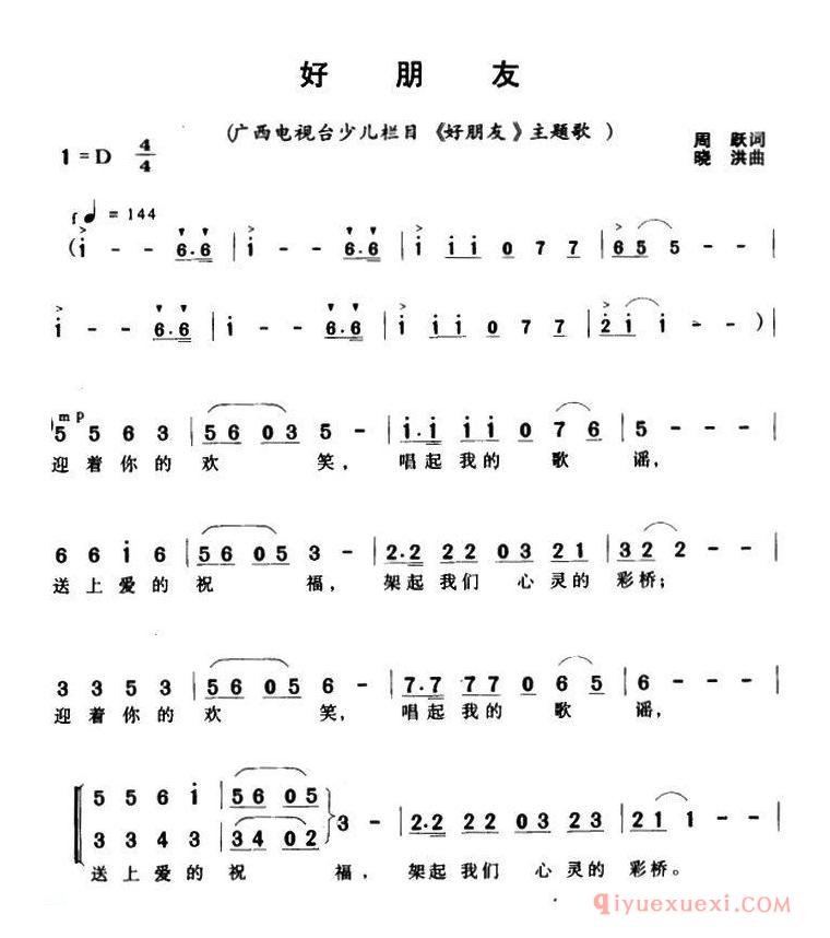 儿歌简谱[好朋友]电视栏目主题歌、合唱