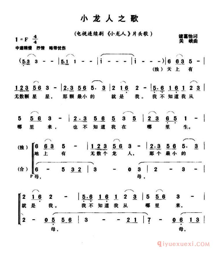 儿歌简谱[小龙人之歌]同名电视剧主题歌、合唱