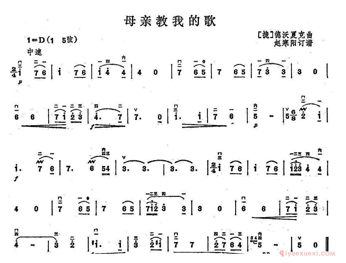 二胡简谱[母亲教我的歌]