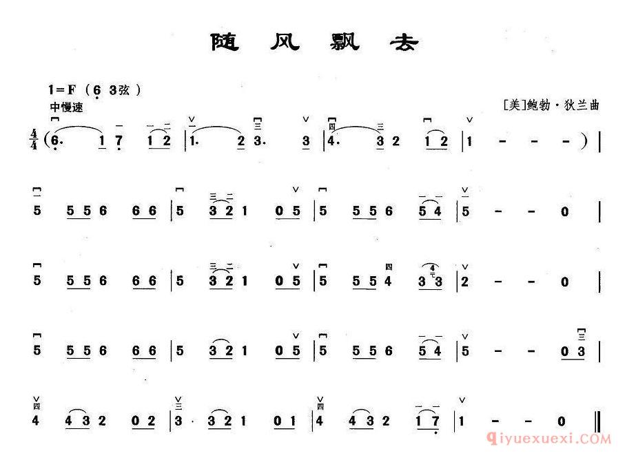 二胡简谱[随风飘去]