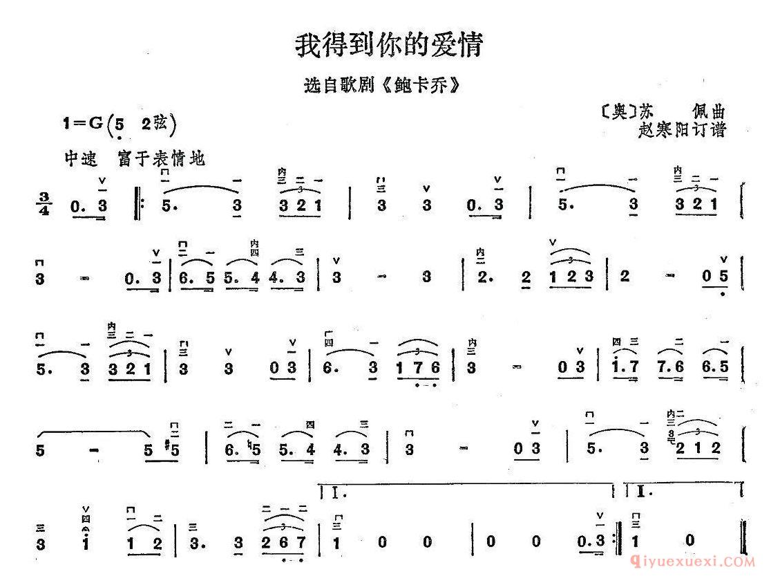 二胡简谱[我得到你的爱情]