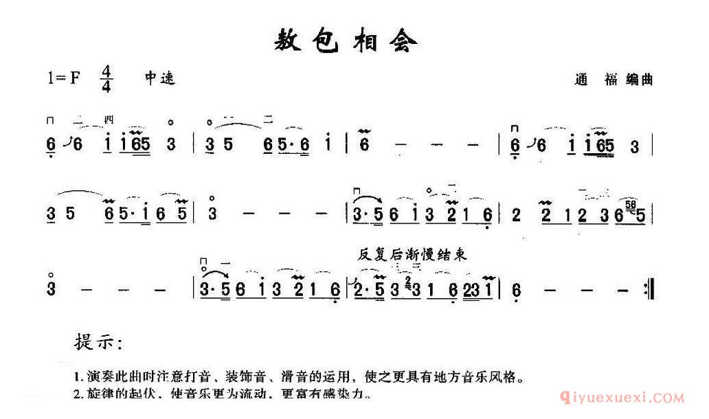 二胡简谱[敖包相会]