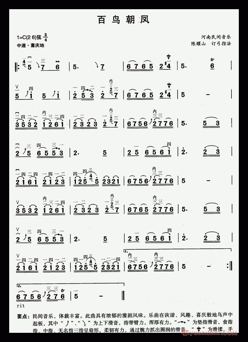 二胡简谱[百鸟朝凤]
