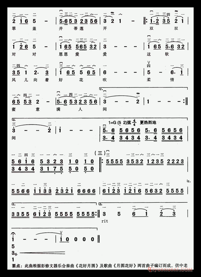 二胡简谱[花好月圆]二胡齐奏、陈耀山编订版