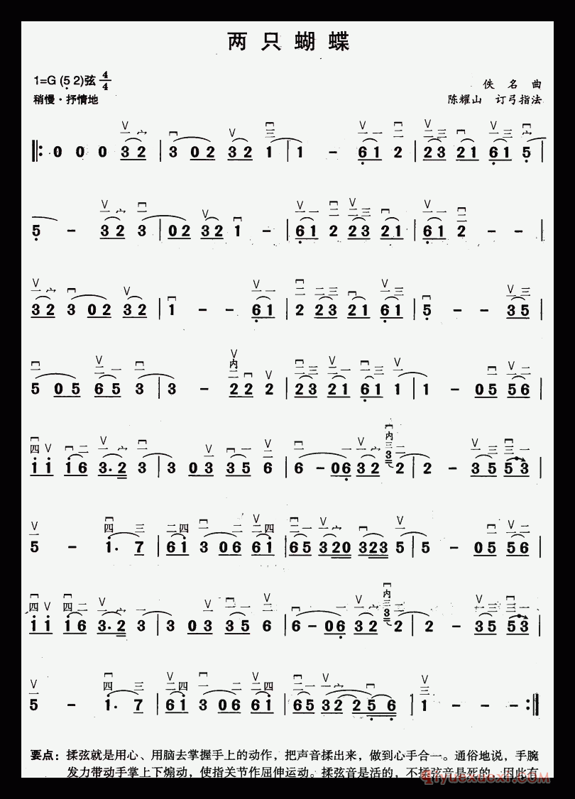 二胡简谱[两只蝴蝶]
