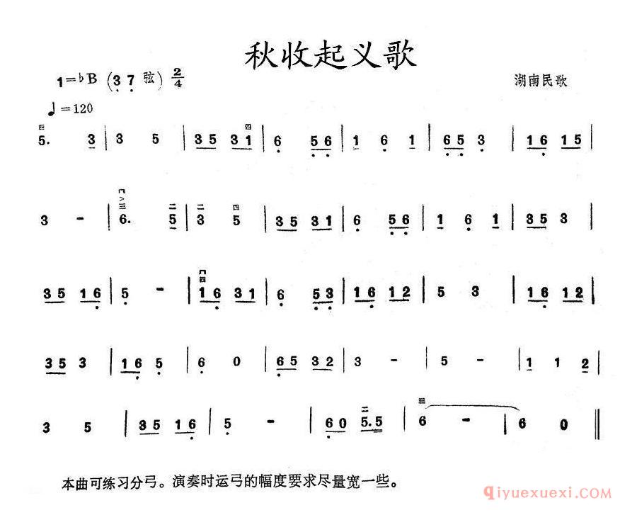 二胡简谱[秋收起义歌]