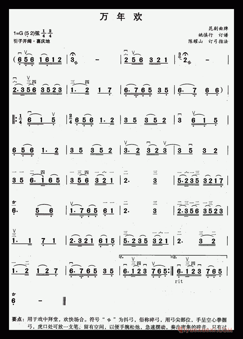 二胡简谱[万年欢]昆剧曲牌