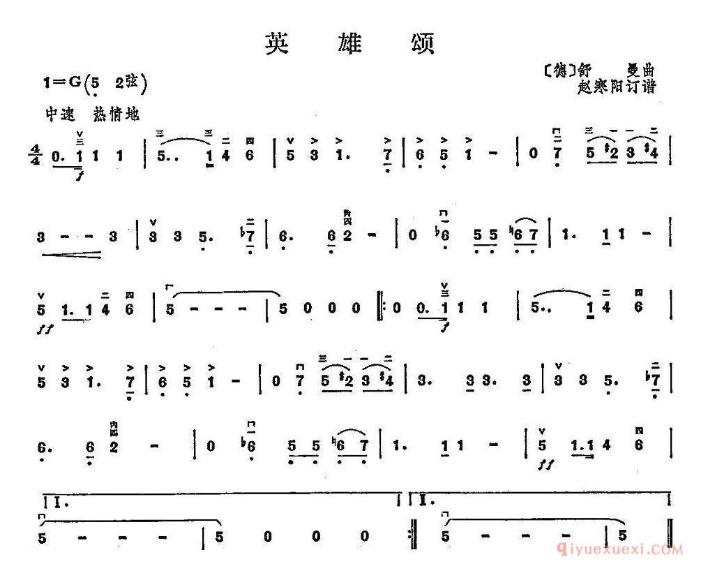 二胡简谱[英雄颂]