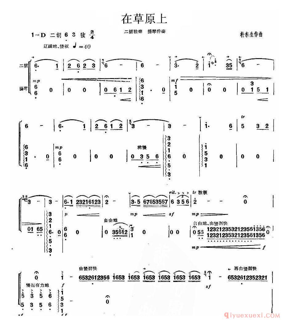 二胡简谱[在草原上]扬琴伴奏谱