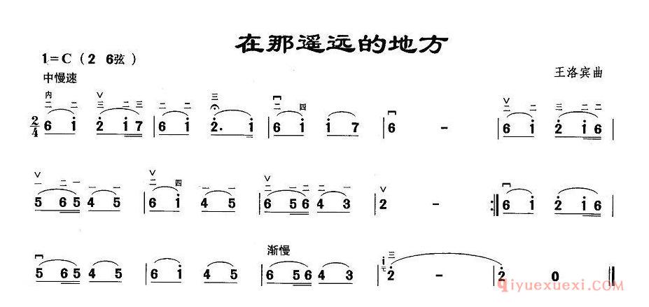 二胡简谱[在那遥远的地方]