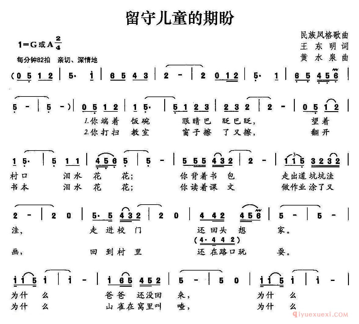 儿歌简谱[留守儿童的期盼]