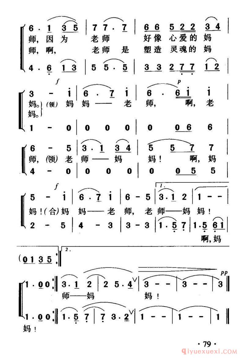 儿歌简谱[啊，老师――妈妈]李幼容词 徐思盟曲、合唱