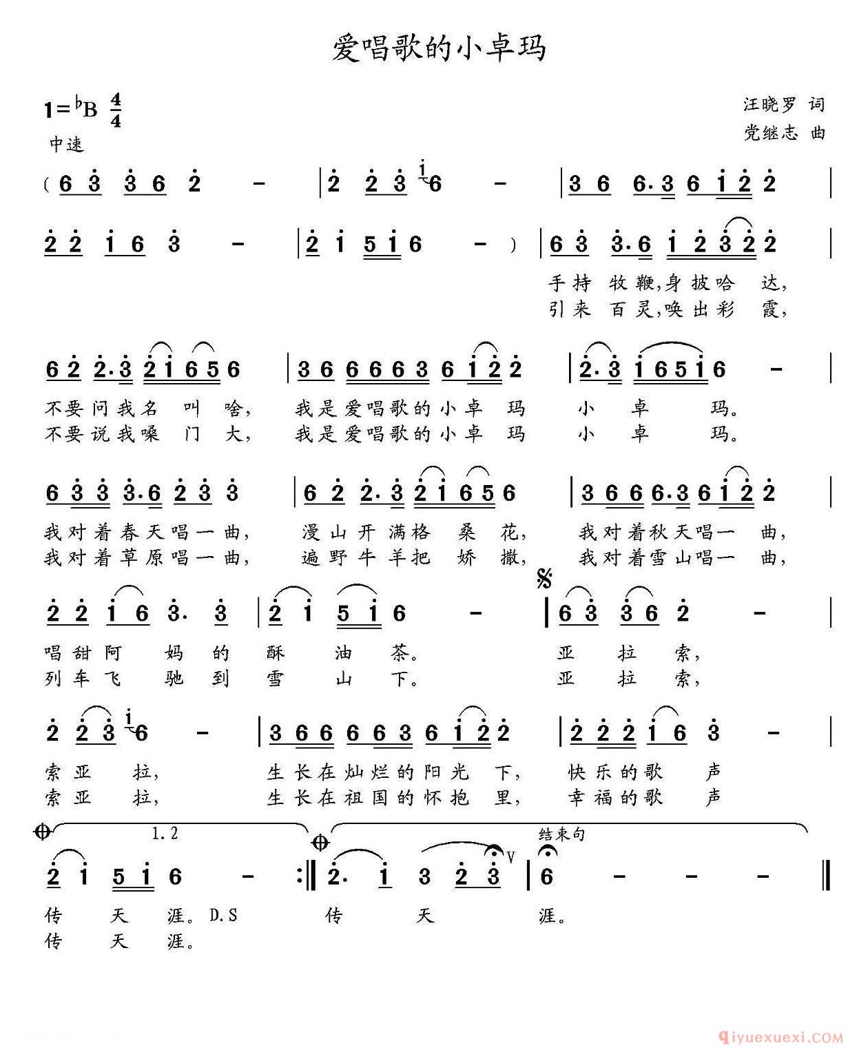儿歌简谱[爱唱歌的小卓玛]汪晓罗词 党继志曲