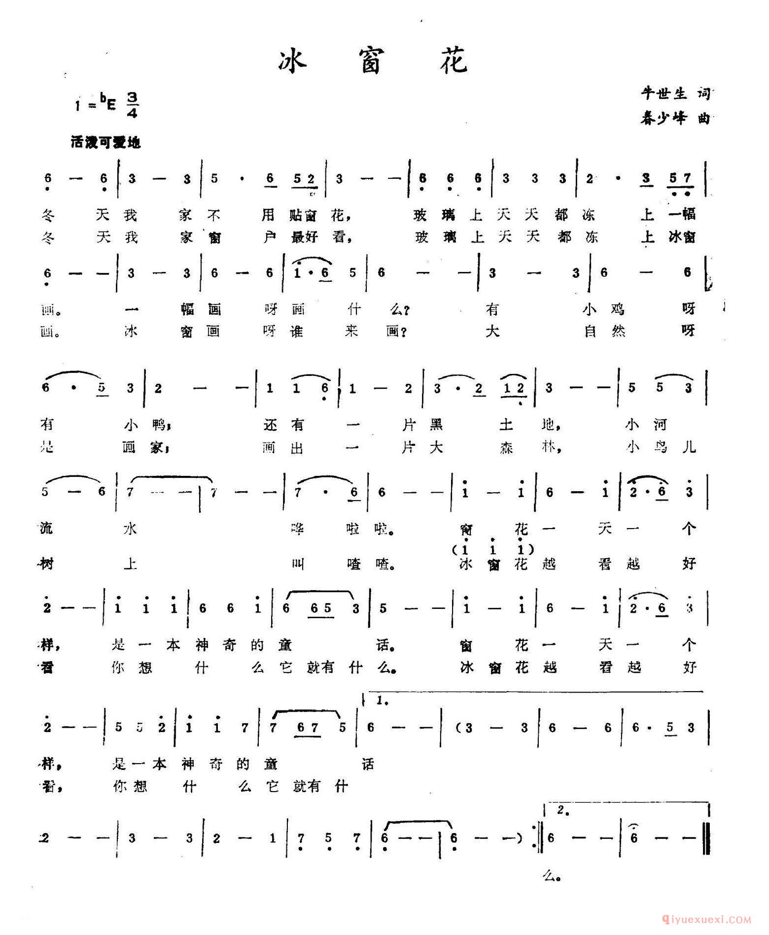 儿歌简谱[冰窗花]牛世生词 春少峰曲