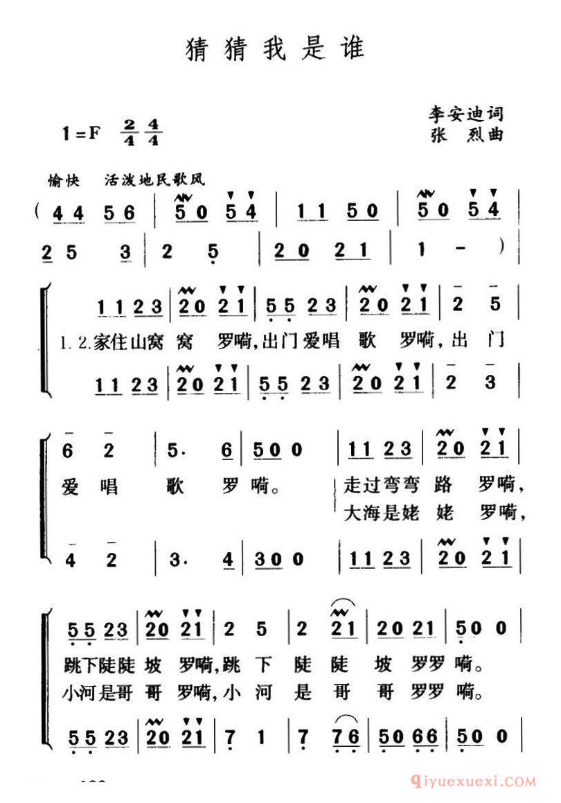 儿歌简谱[猜猜我是谁]李安迪词 张烈曲、合唱