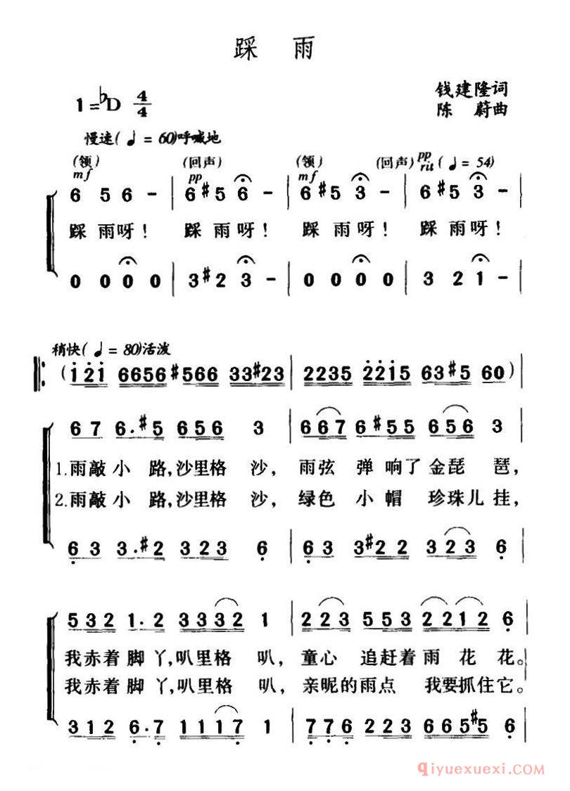 儿歌简谱[踩雨]钱建隆词 陈蔚曲、合唱