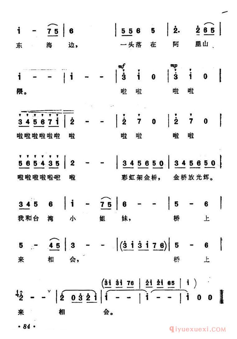 儿歌简谱[彩虹架金桥]