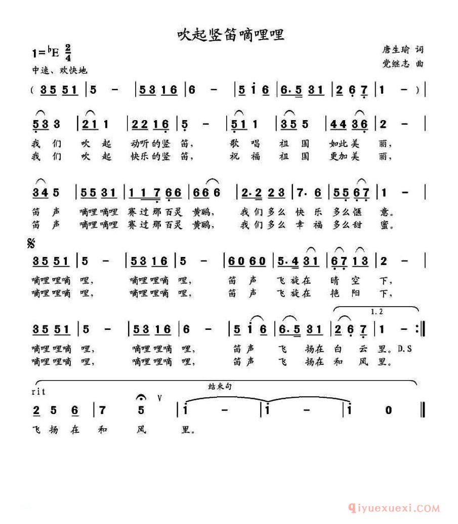 儿歌简谱[吹起竖笛嘀哩哩]唐生瑜词 党继志曲
