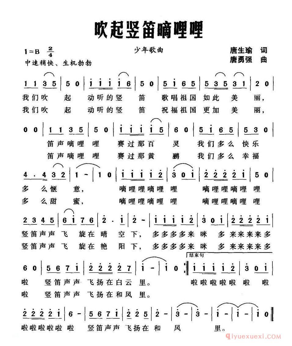 儿歌简谱[吹起竖笛嘀哩哩]唐生瑜词 唐勇强曲