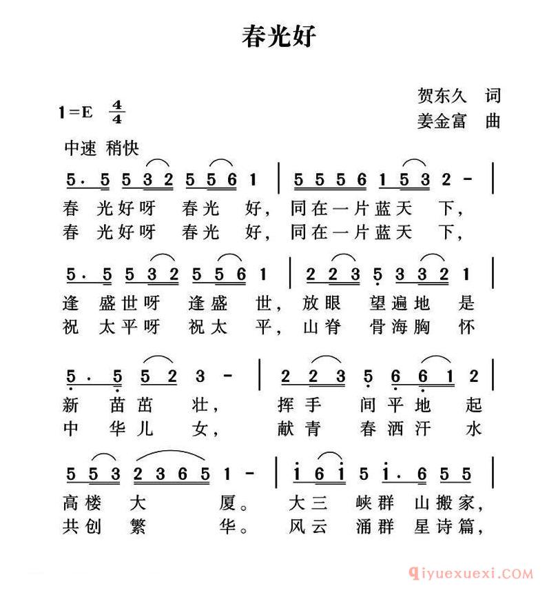 儿歌简谱[春光好]贺东久词 姜金富曲