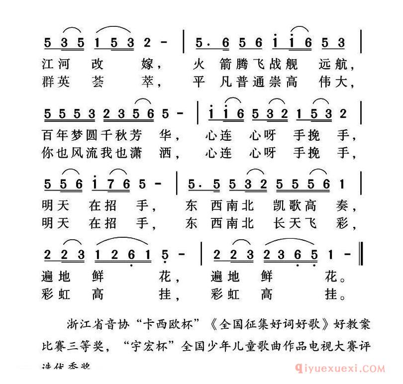 儿歌简谱[春光好]贺东久词 姜金富曲