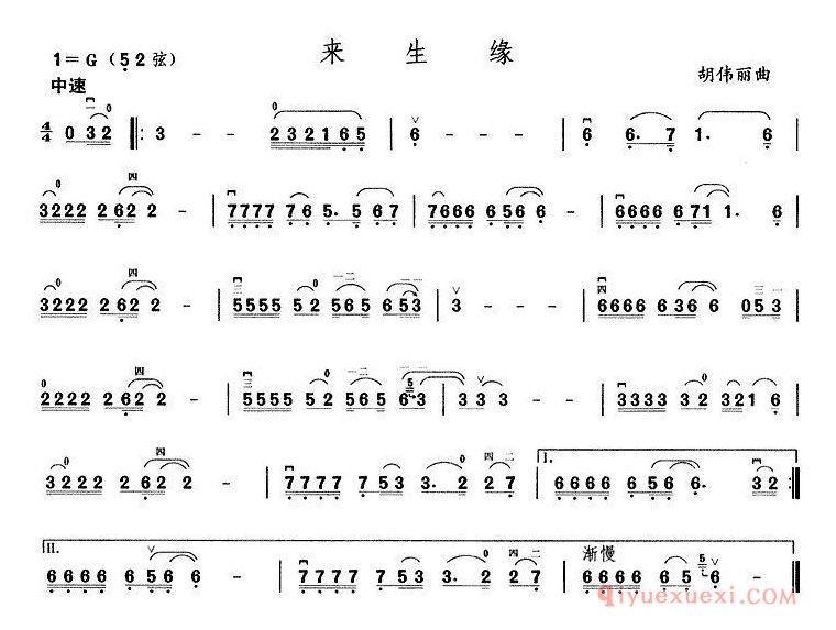 二胡简谱[来生缘]