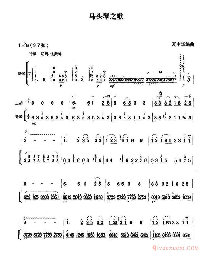 二胡简谱[马头琴之歌]二胡+扬琴伴奏