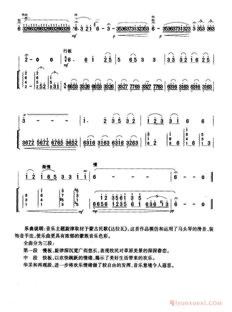 二胡简谱[马头琴之歌]二胡+扬琴伴奏