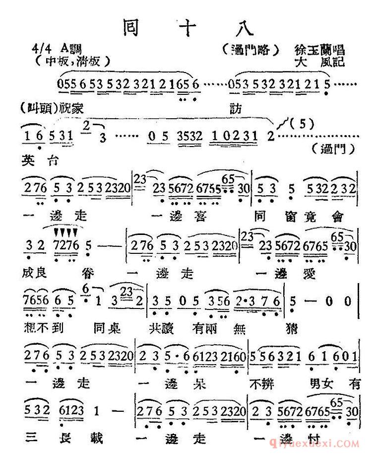 越剧简谱[回十八]越剧曲调