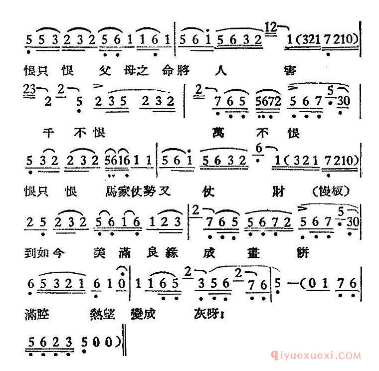 越剧简谱[楼台会 之三]越剧曲调