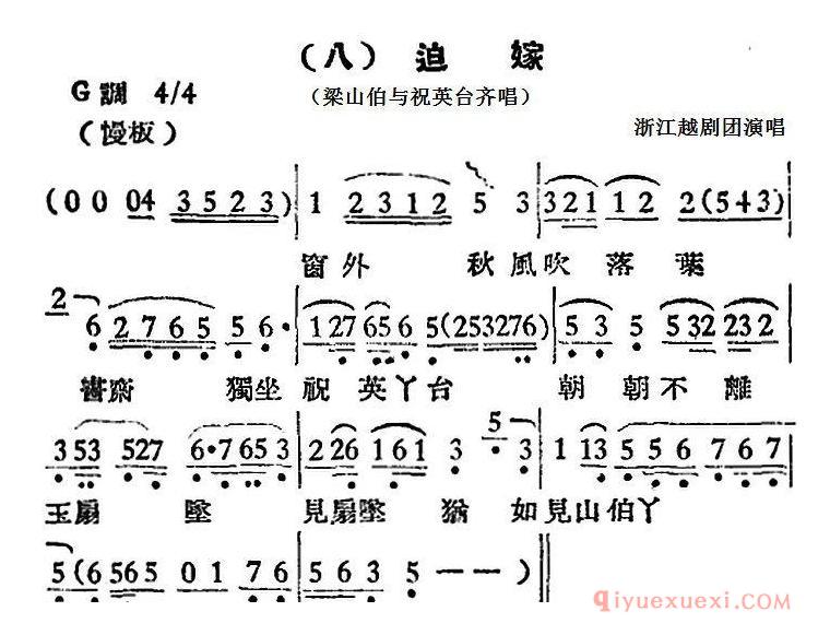 越剧简谱[迫嫁 梁山伯与祝英台齐唱]越剧曲调