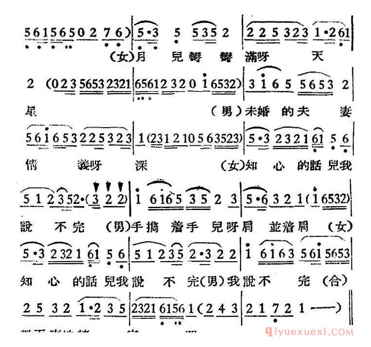 越剧简谱[小女婿之一、田喜兴杨香草在定情一场唱]越剧曲调